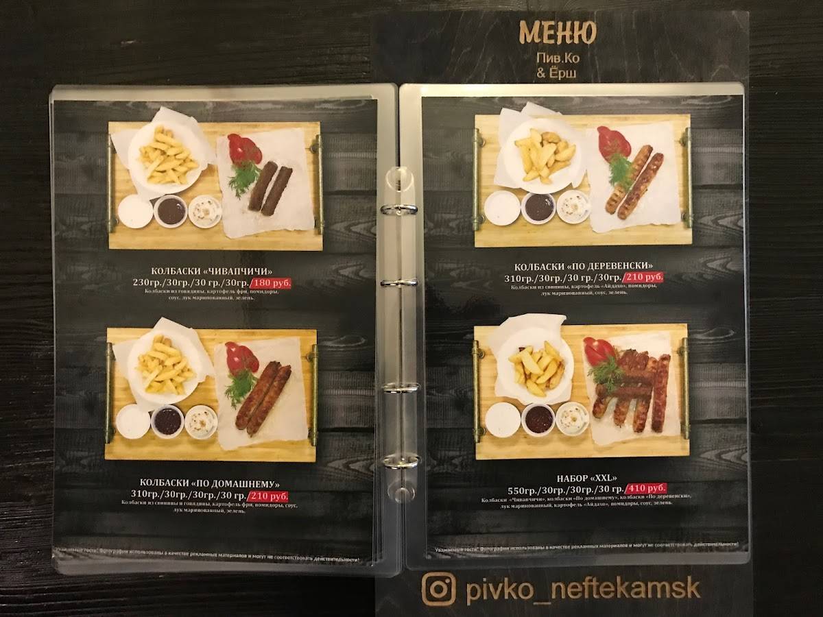 Кафе-бар Пивко меню