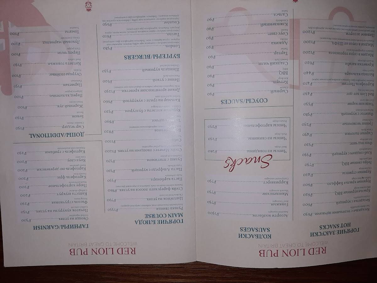Red Lion Pub меню