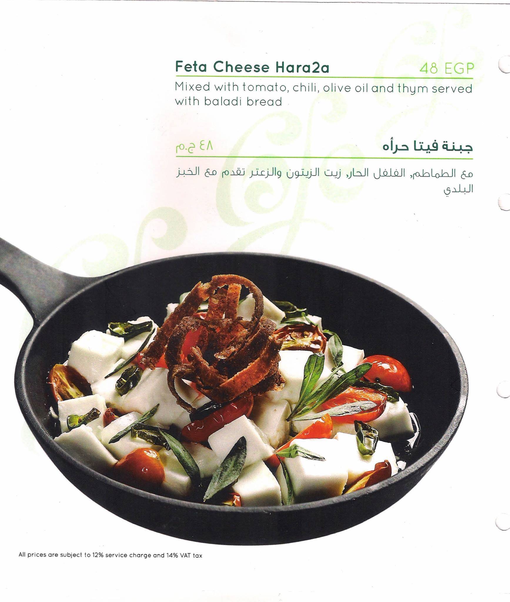 Rotana Cafe меню