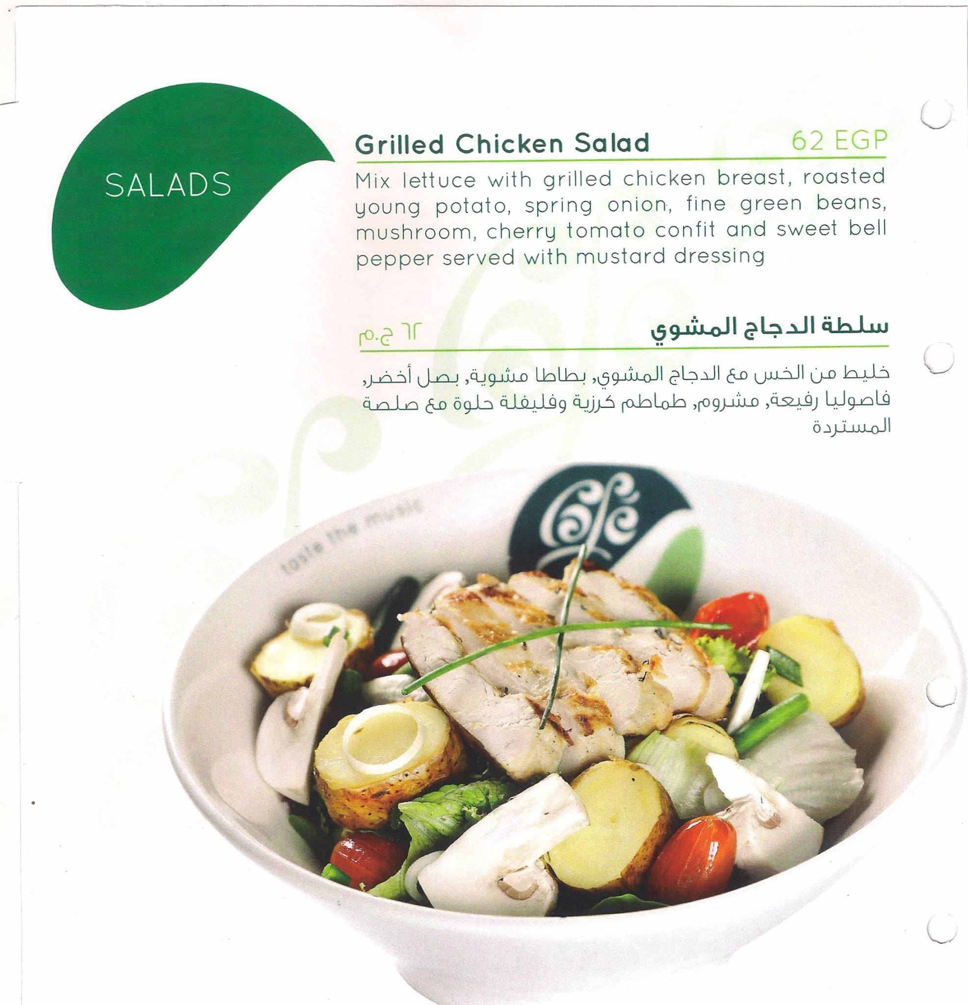 Rotana Cafe меню