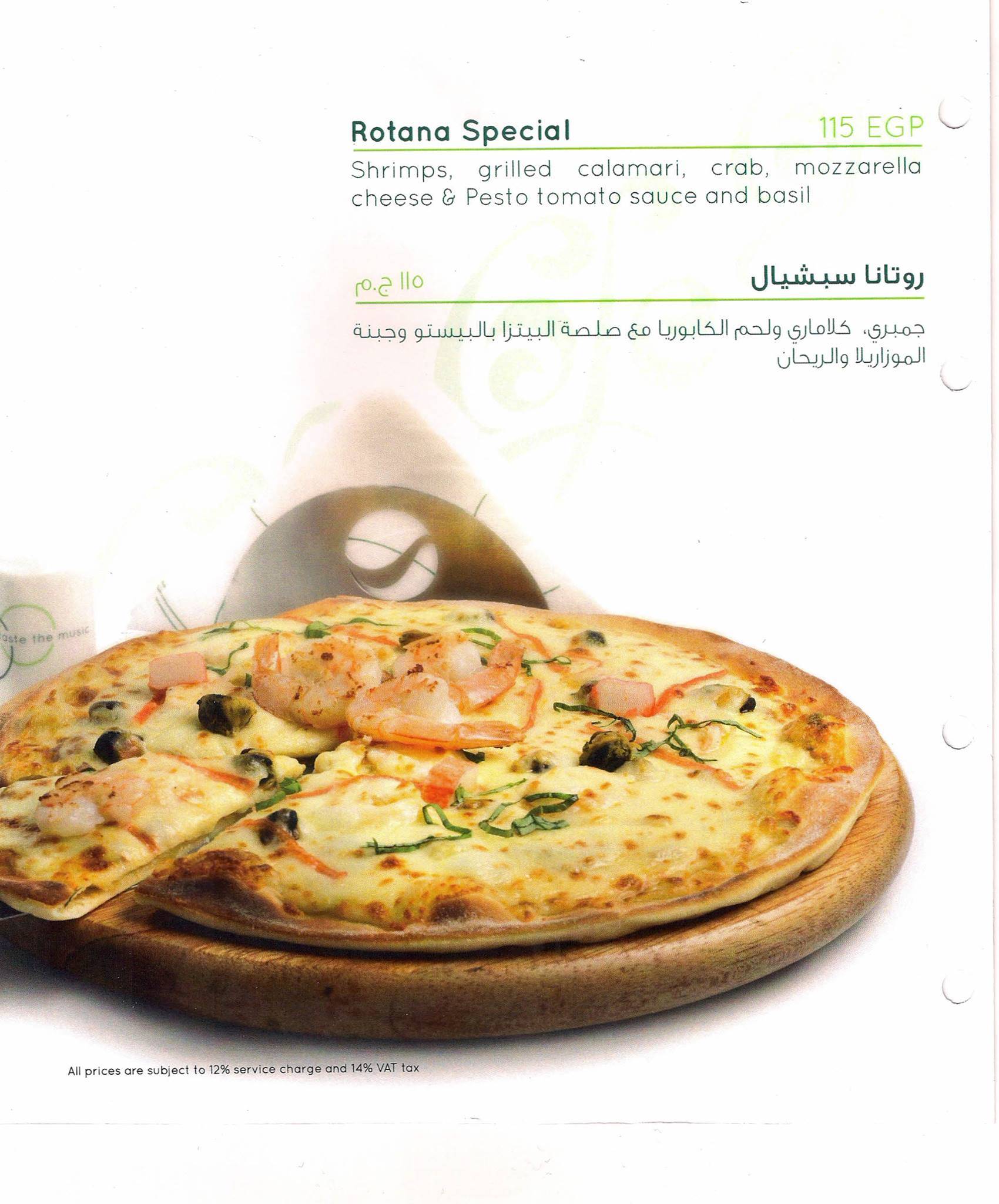 Rotana Cafe меню