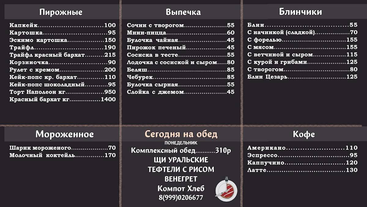 Славянка меню