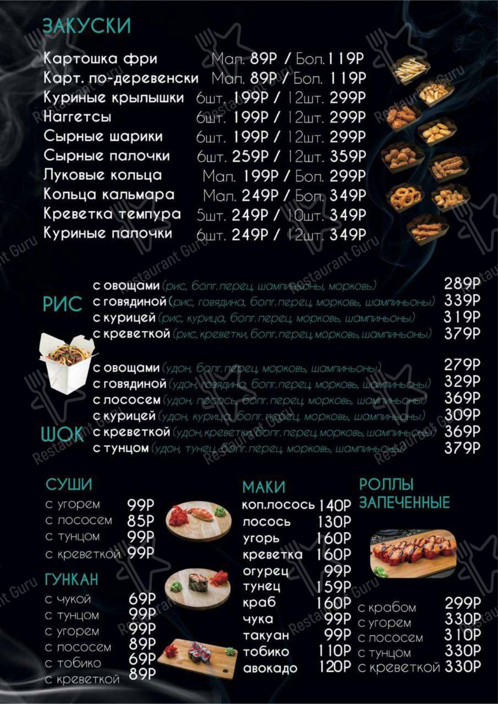 Меню для посетителей ресторана Кальянная Smoke Relax
