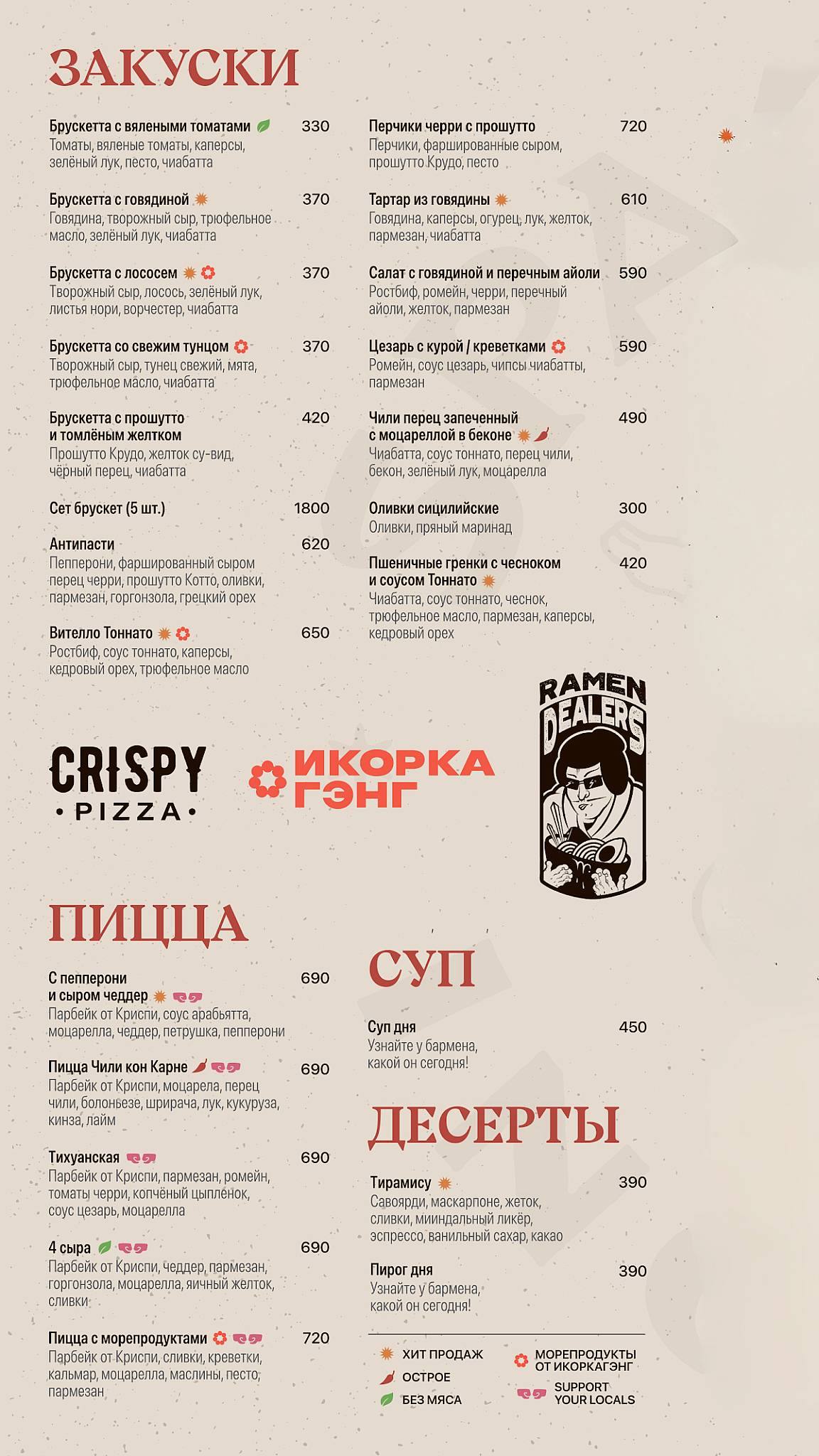 Спагетти Инцидент меню