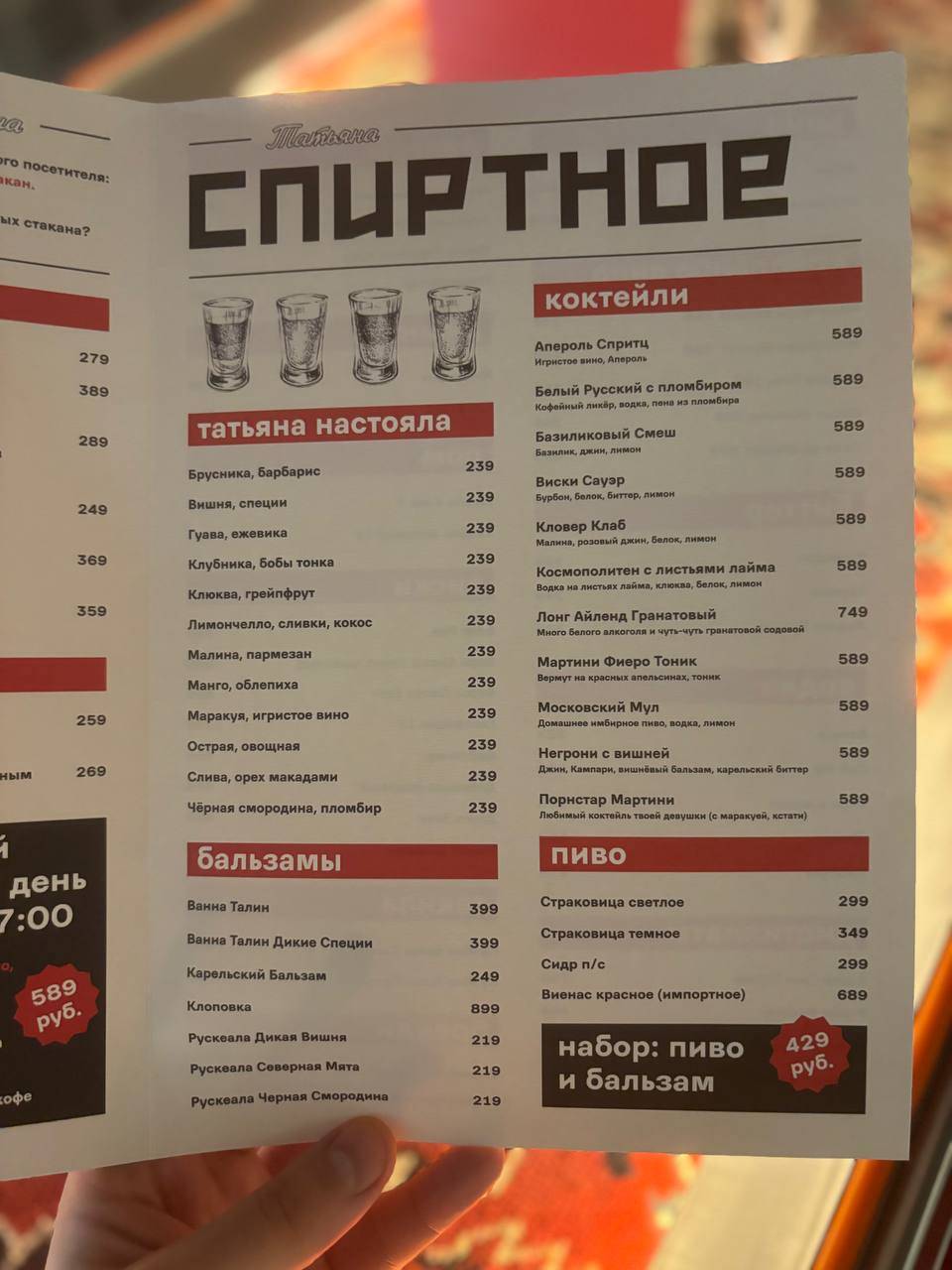 Татьяна меню