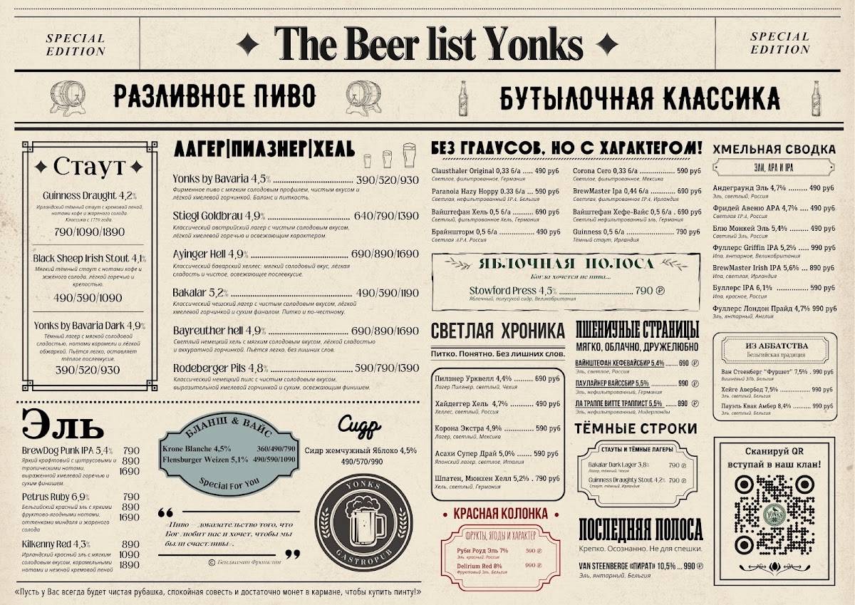 Yonks меню