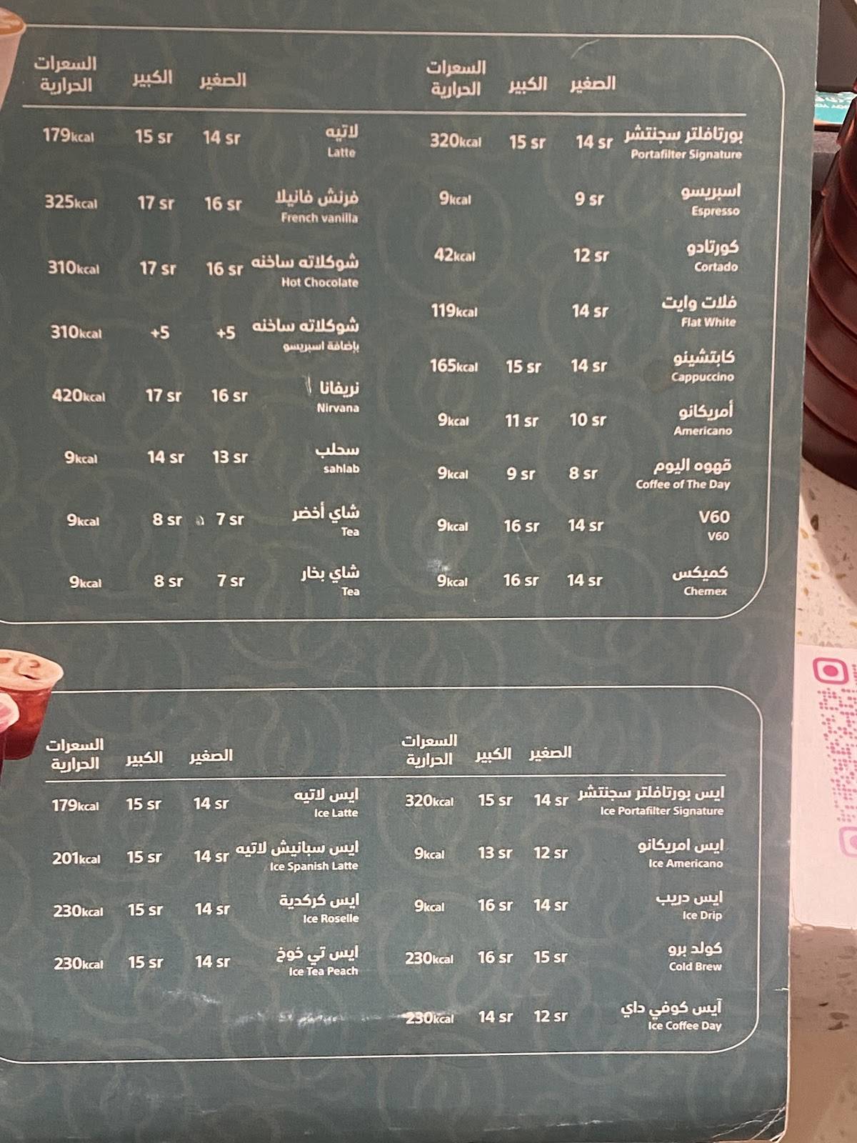 بورتافلتر كافية للقهوة المختصة لبن Portafilter cafe Laban branch меню