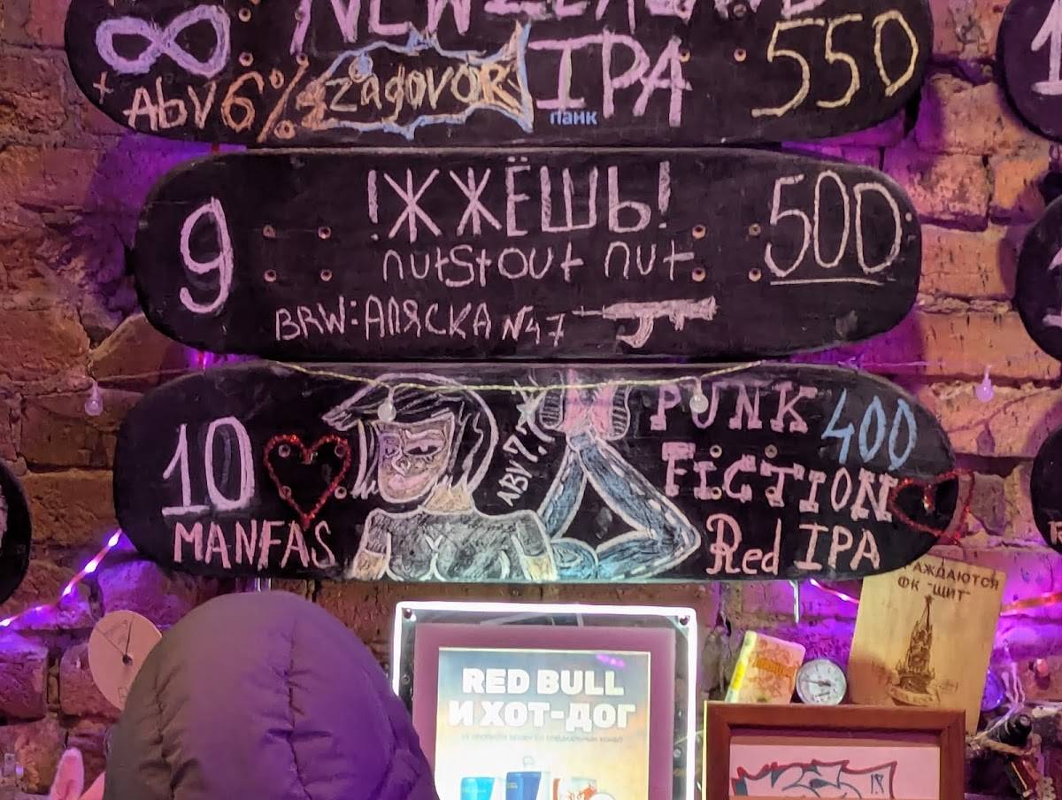 Punk Fiction меню