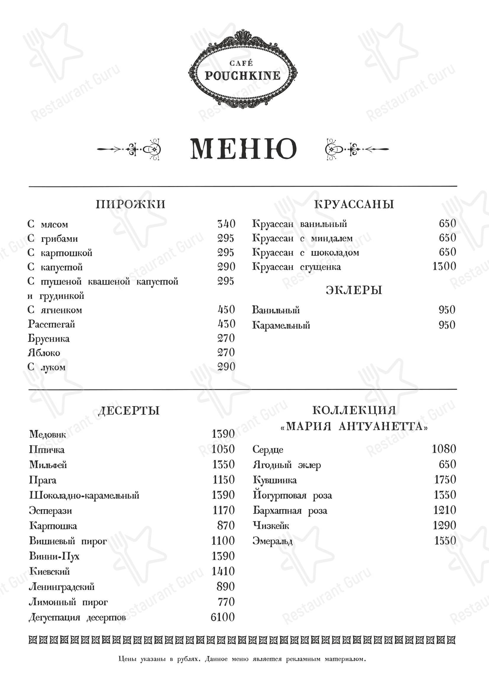 Меню ресторана Пушкинъ - Детское