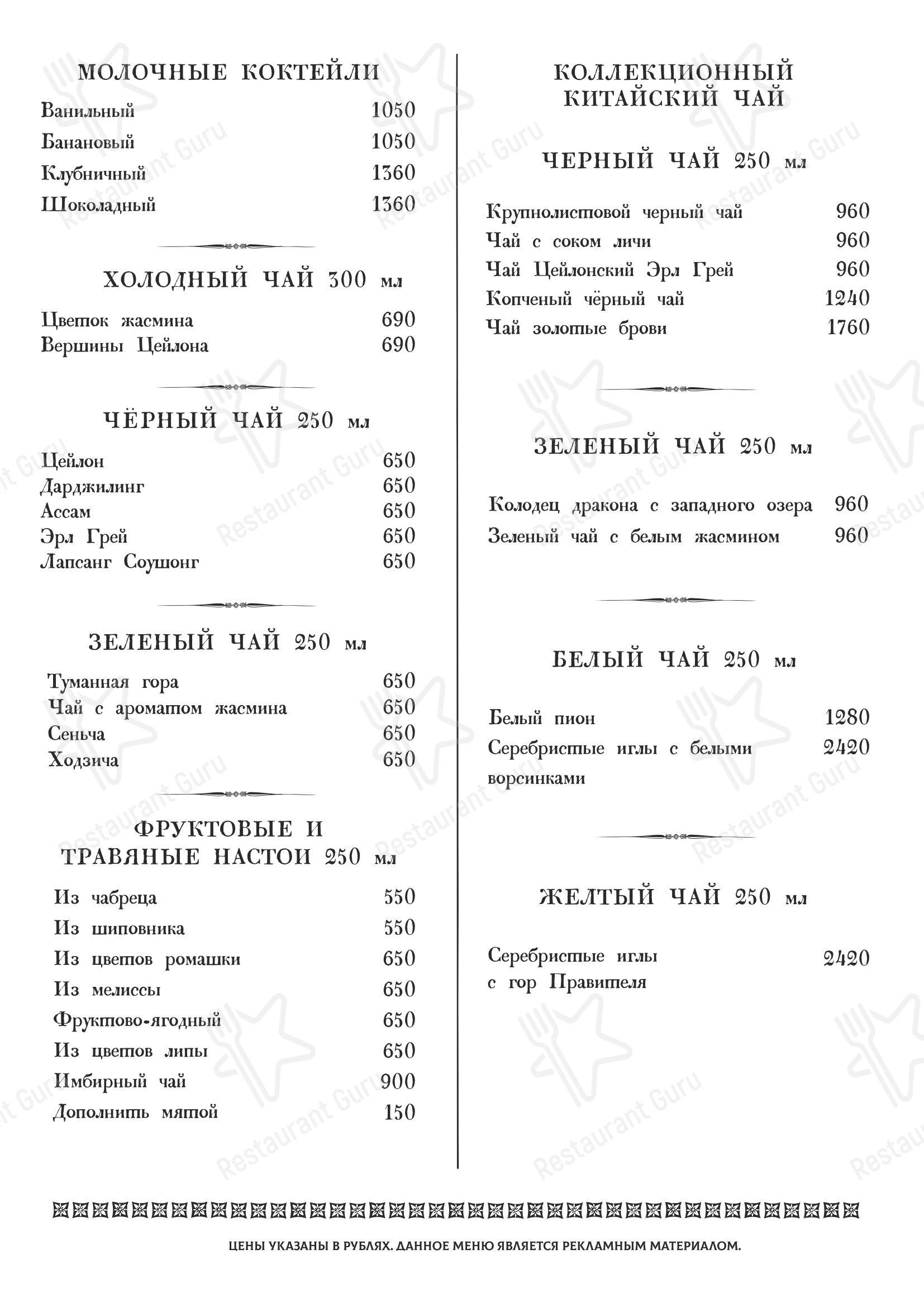 Основное меню ресторана Пушкинъ