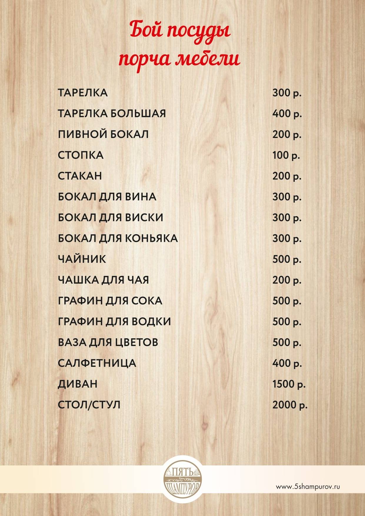 Пять Шампуров меню
