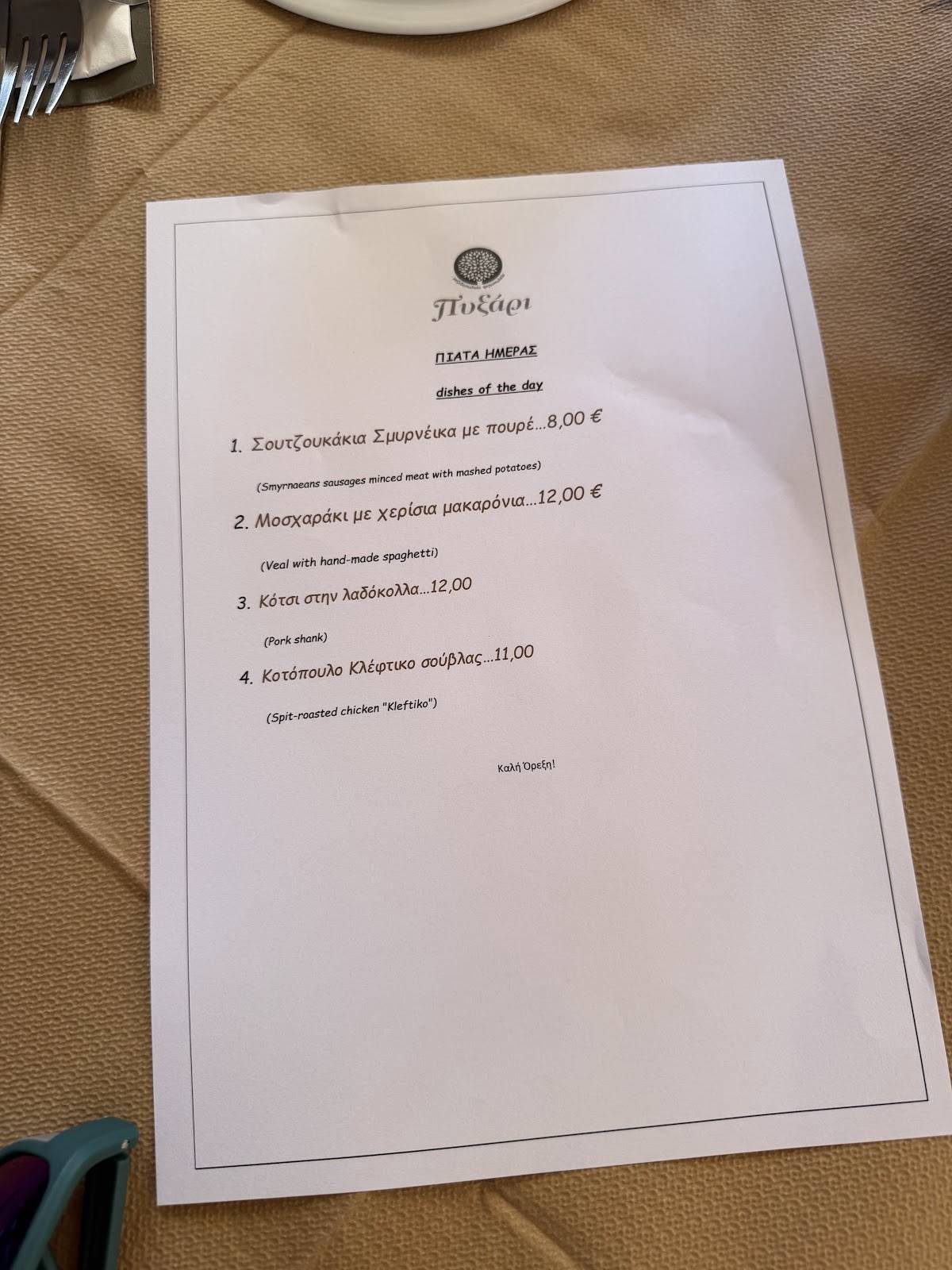 Pyxari Komi Chios меню