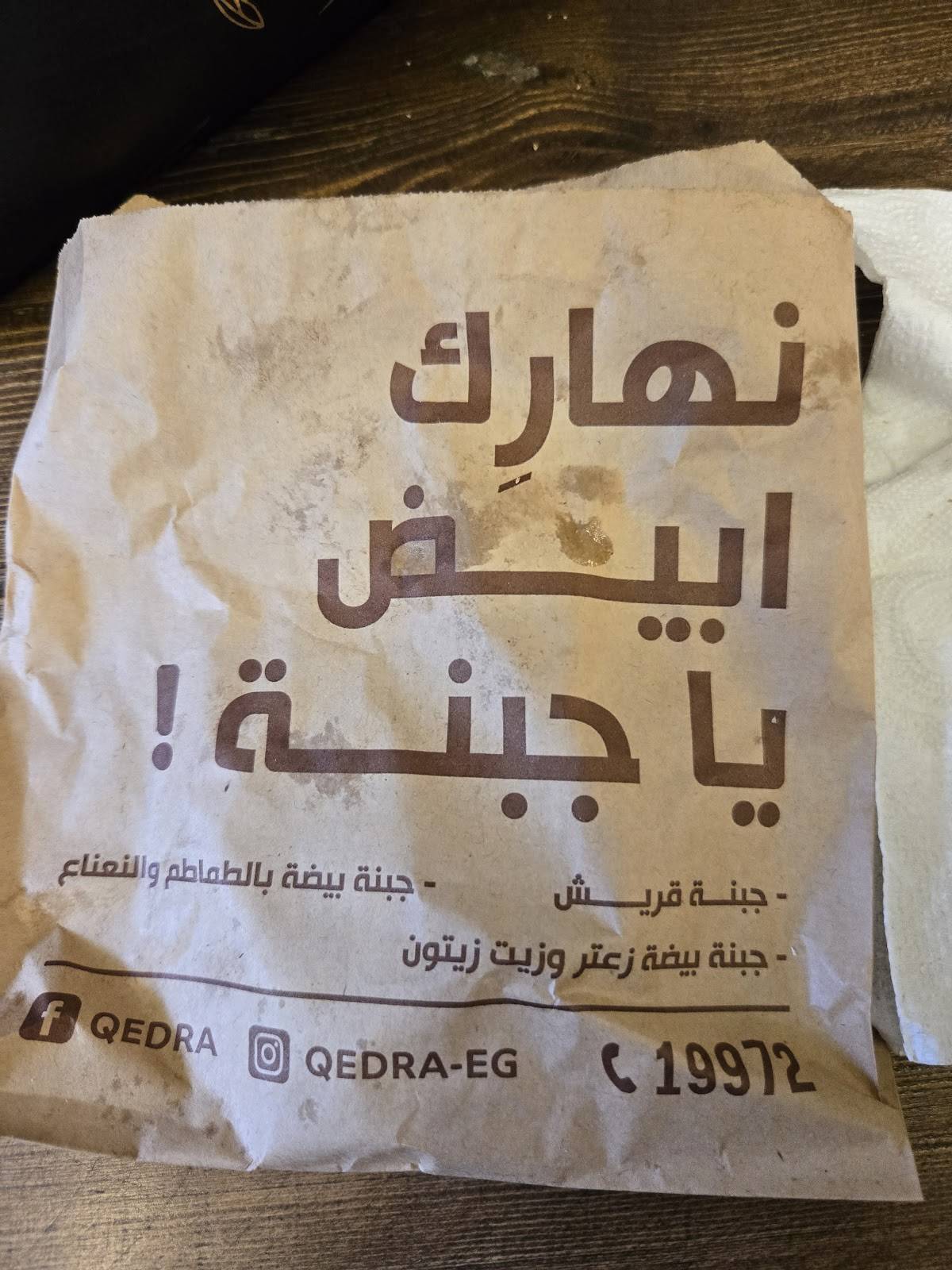 Qedra Zamalek меню