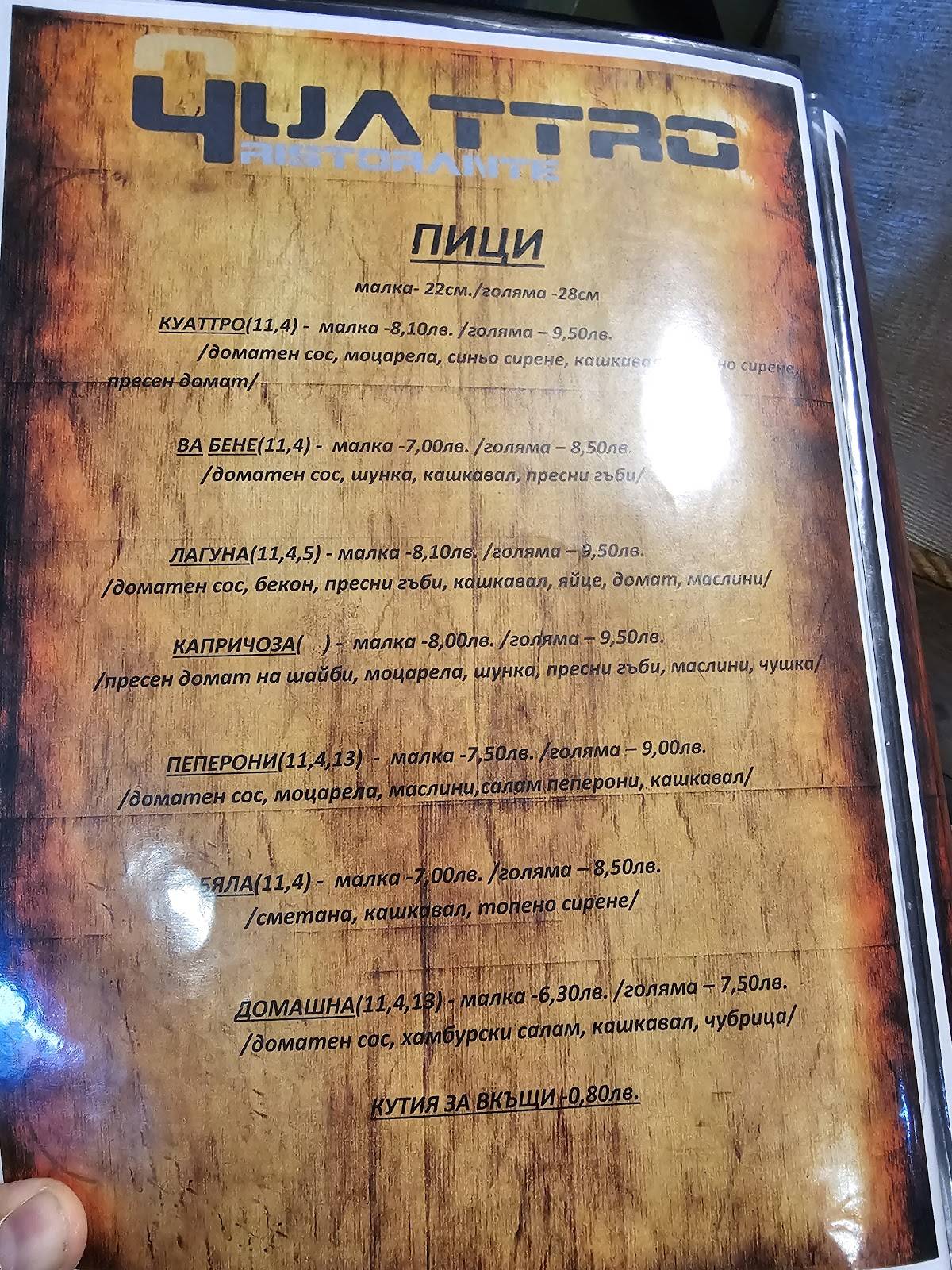 Куатро меню
