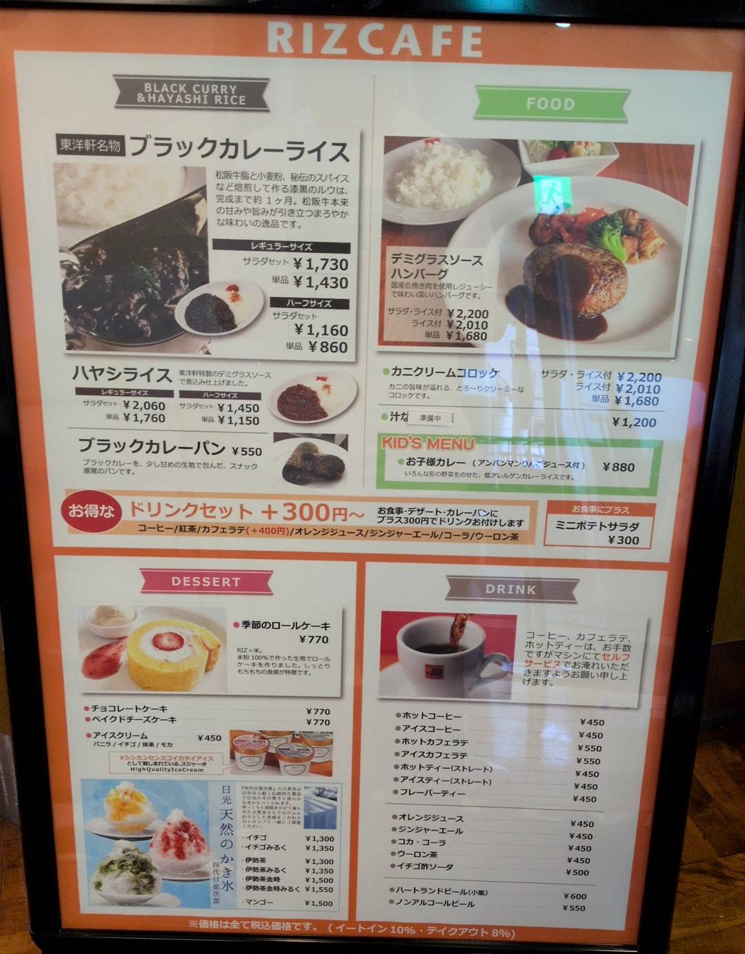RIZ CAFE меню