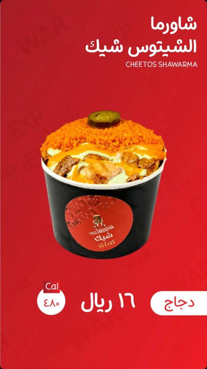 شاورما اكسبريس меню