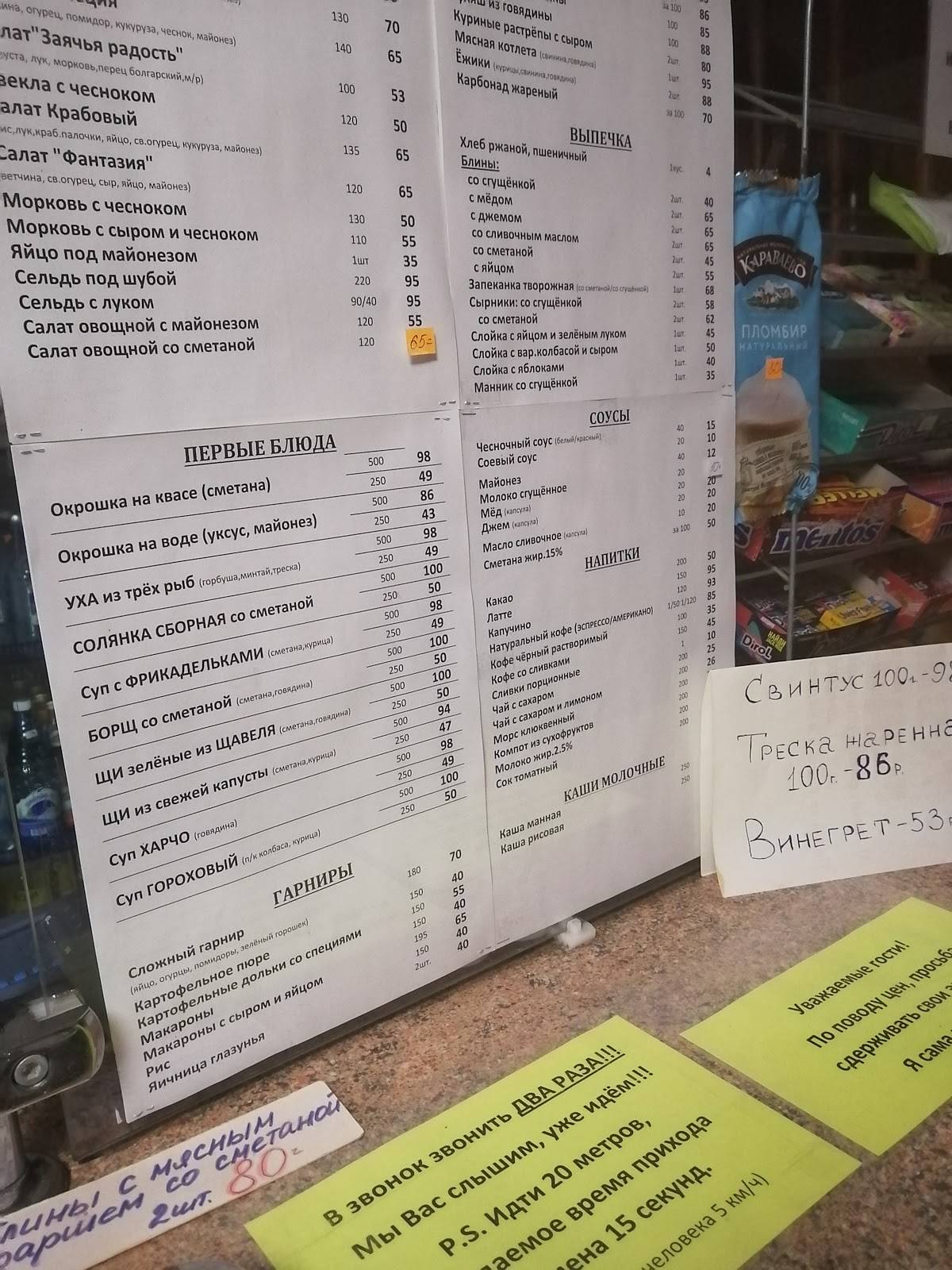 Райский Уголок меню