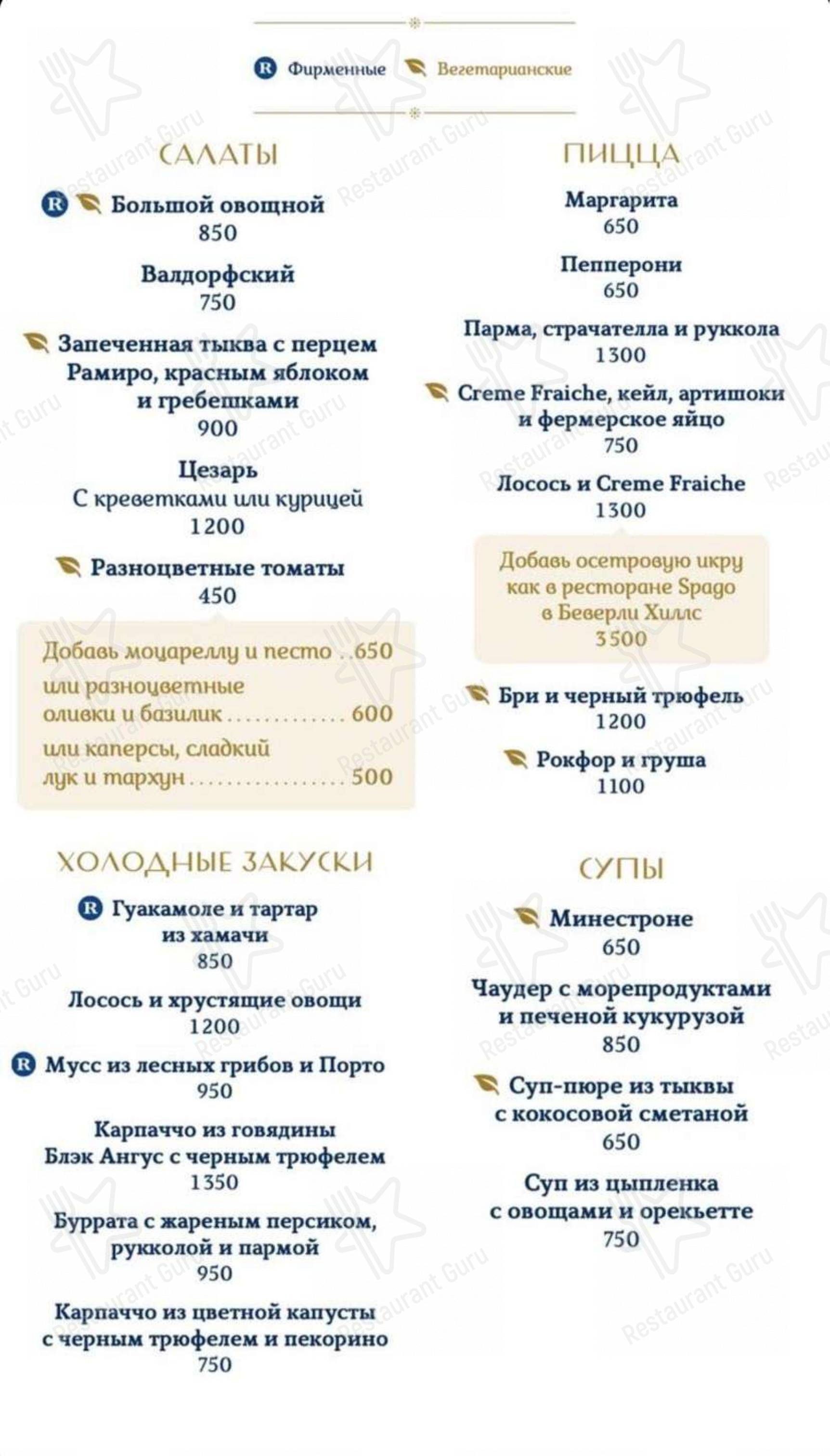 Меню Romano - блюда и напитки