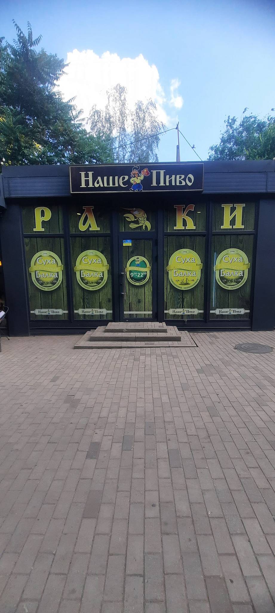 Раки меню