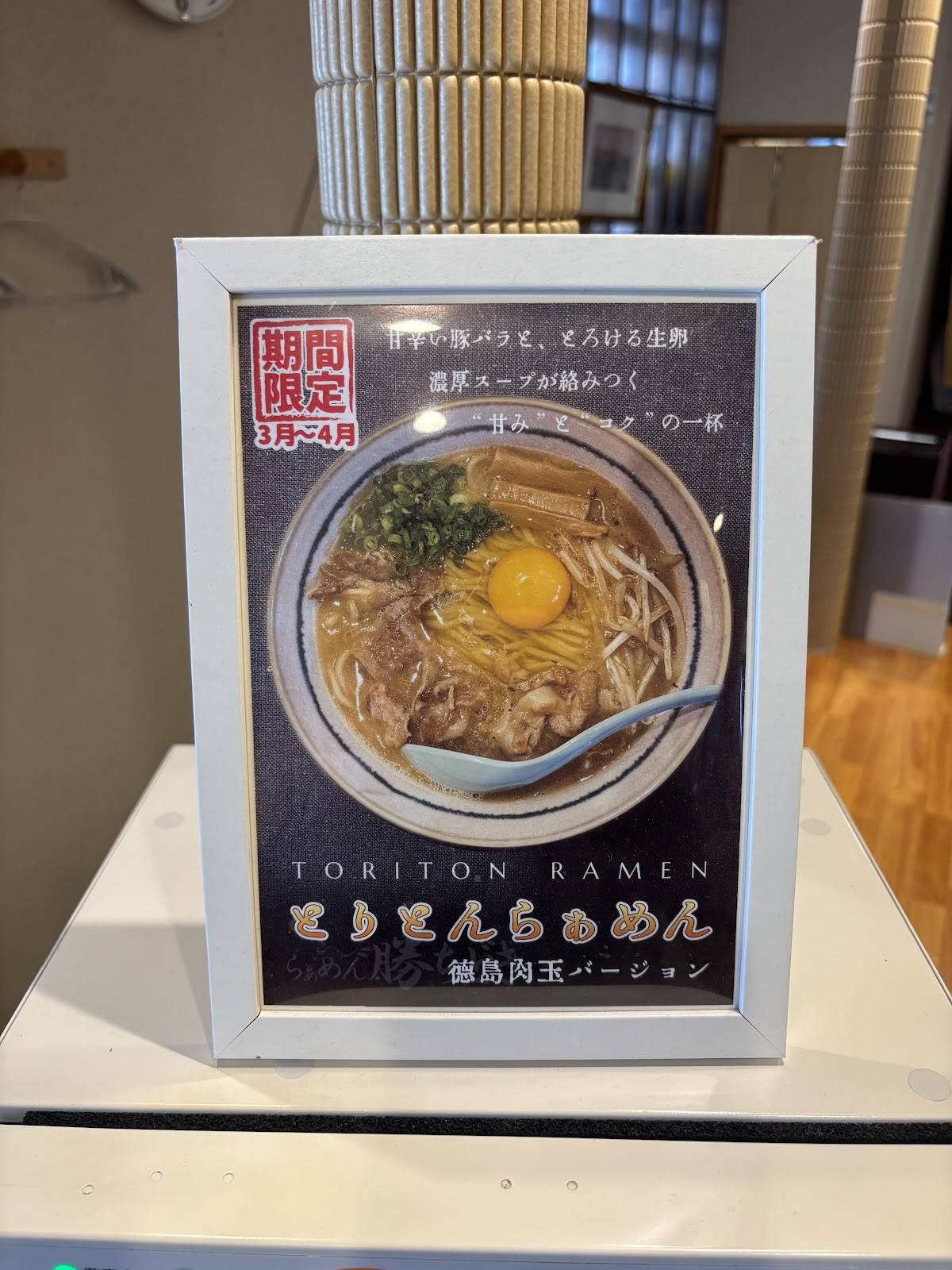 Ramen Kachidoki меню