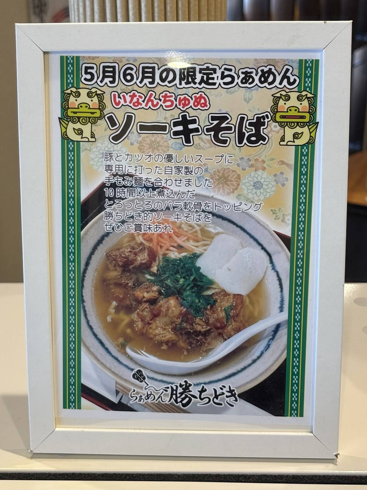 Ramen Kachidoki меню