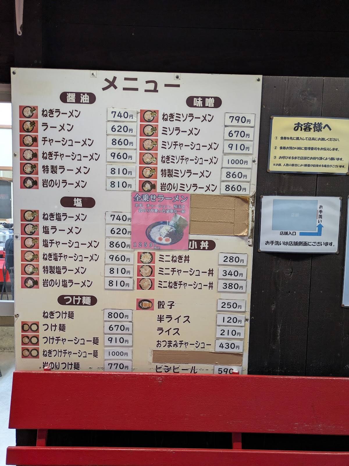 Ramen Rikimaru меню