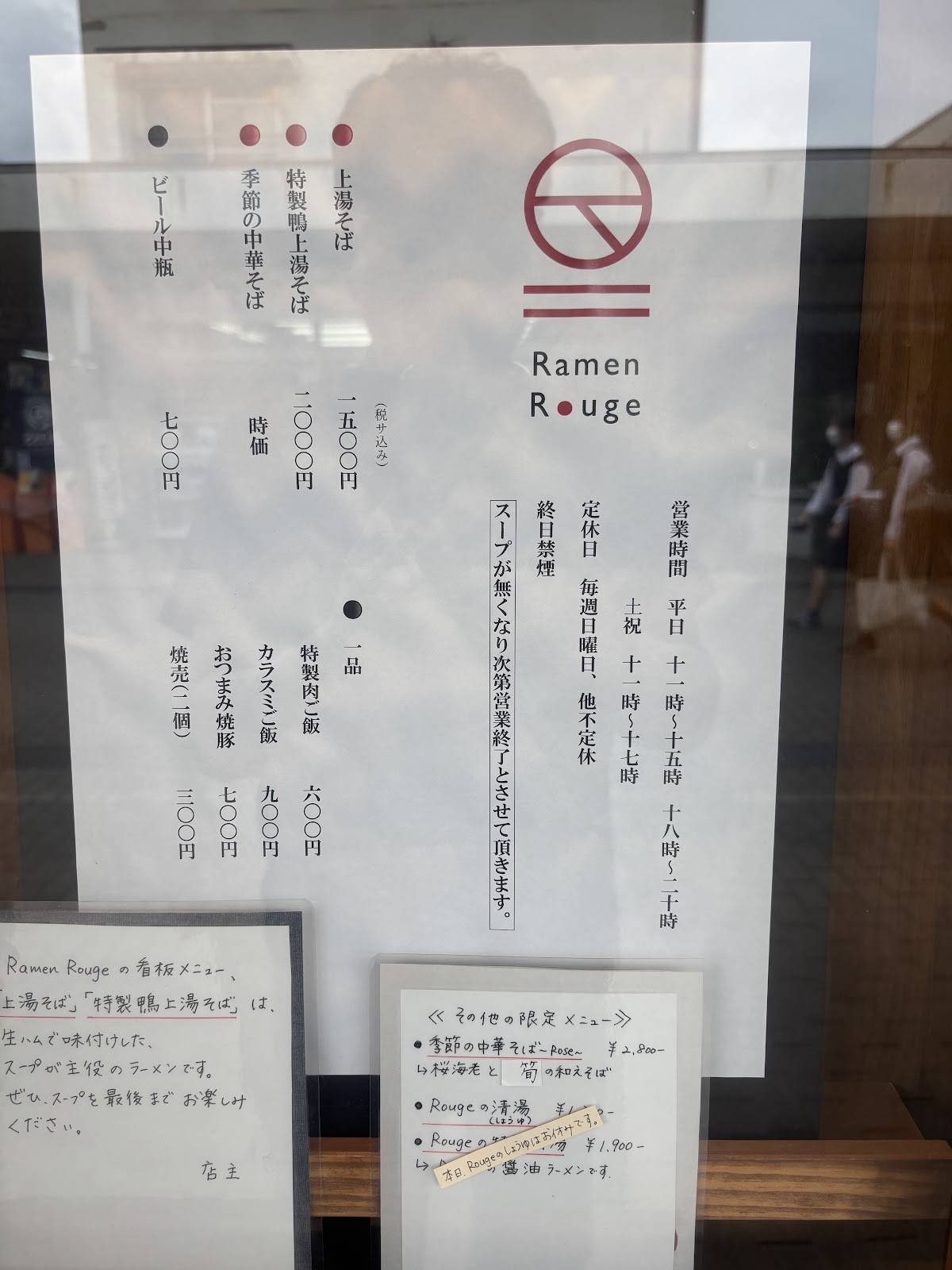 Ramen Rouge меню