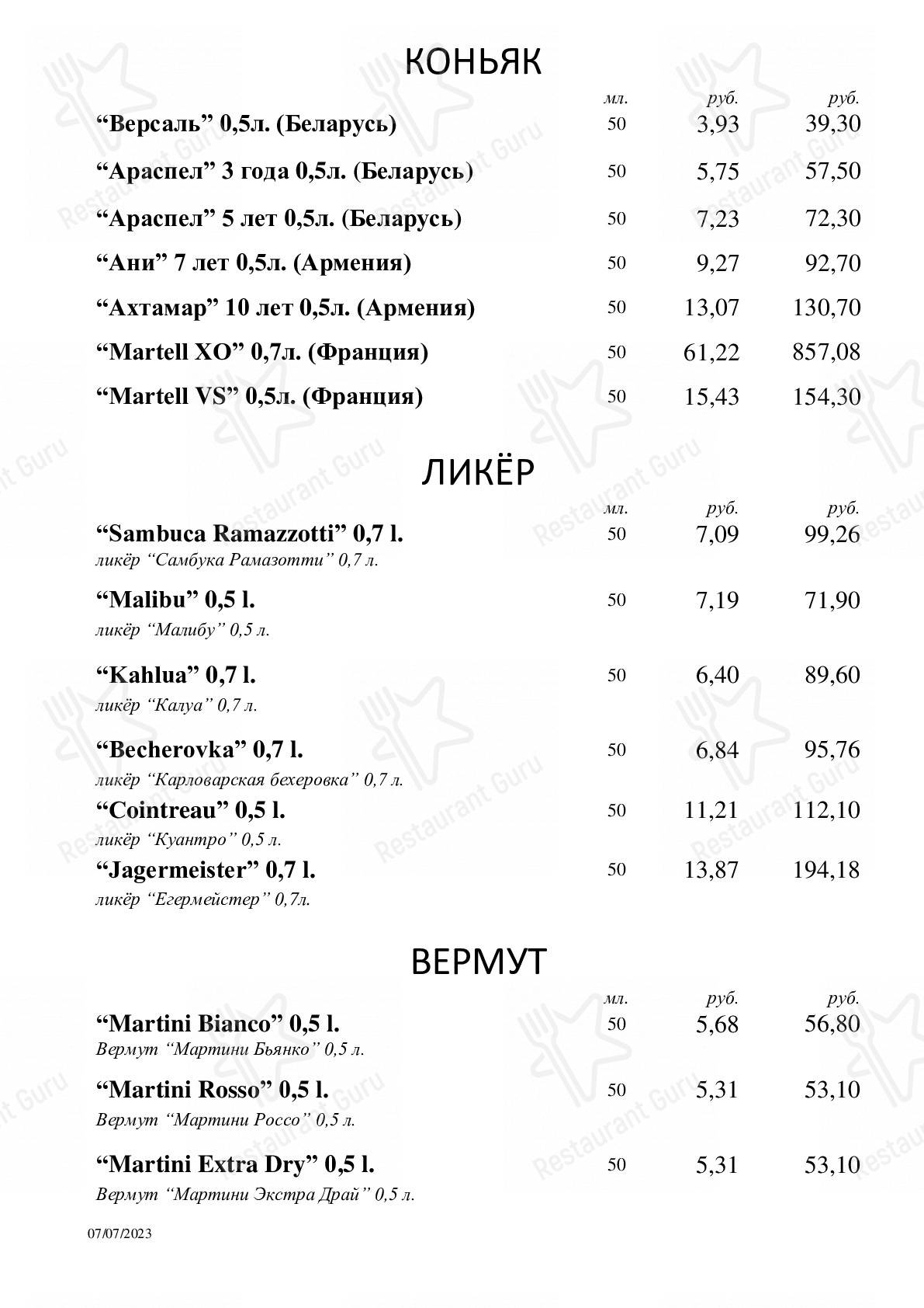 Меню Рамонак - блюда и напитки