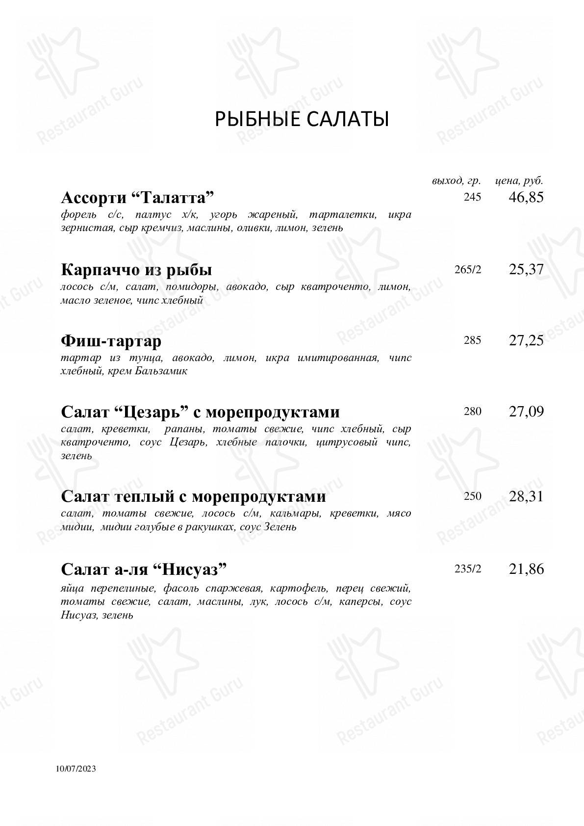 Взгляните на меню Рамонак