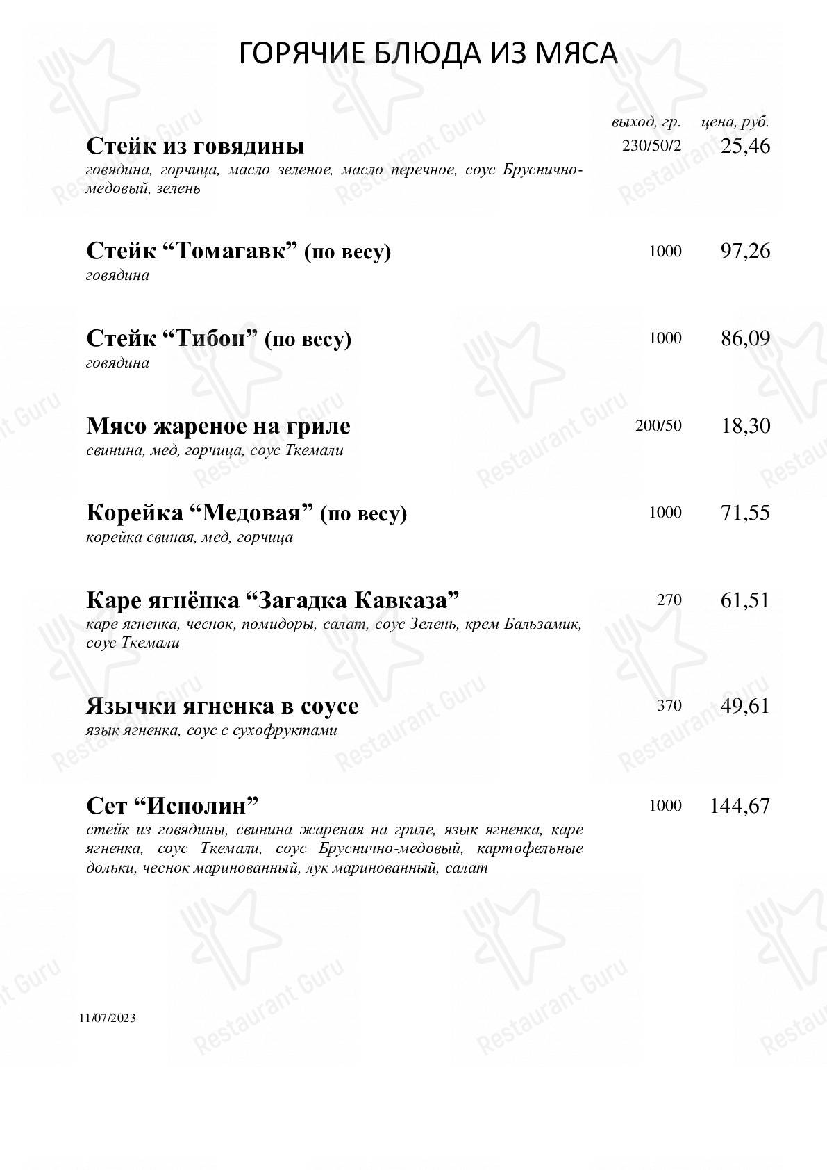 Меню кафе Рамонак