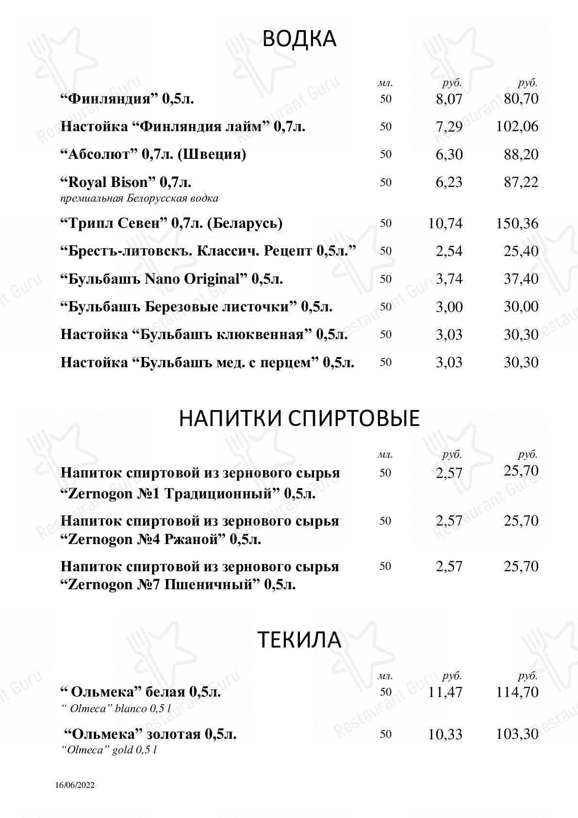Меню Рамонак - блюда и напитки