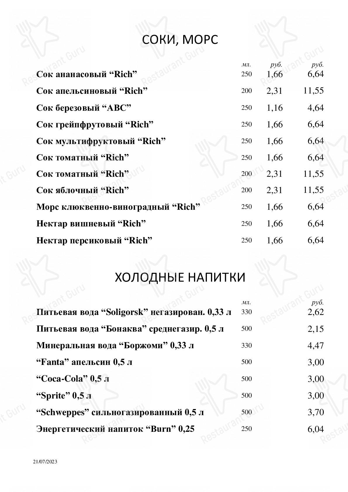Меню Рамонак - еда и напитки