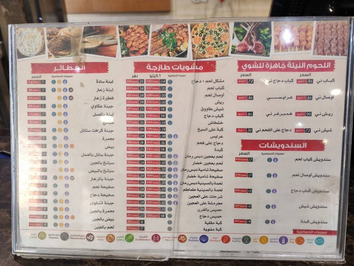 Rawabi Hama меню