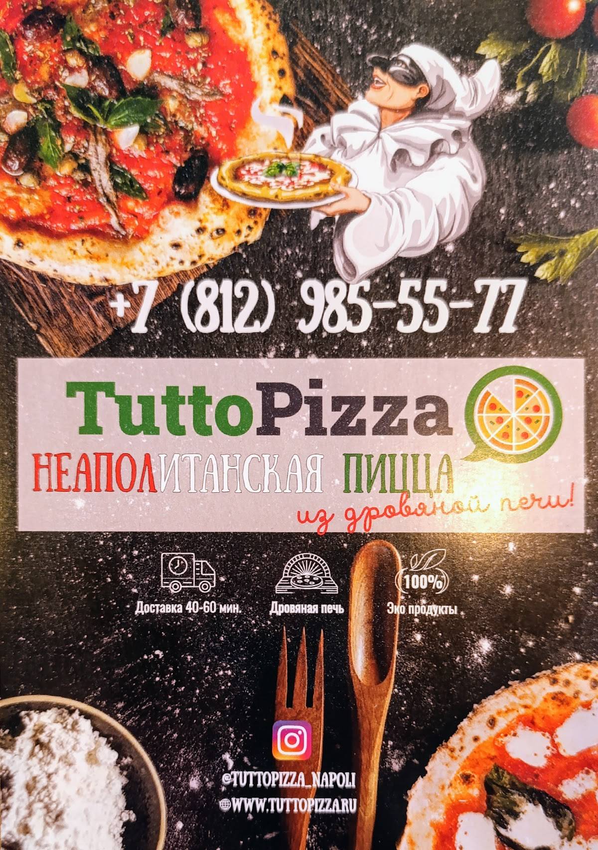 Tutto Pizza меню