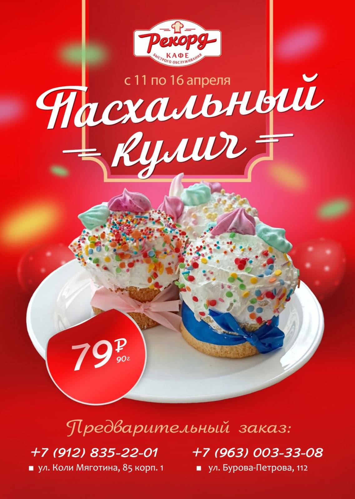 Рекорд меню