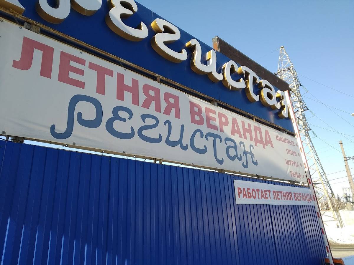 Регистан меню