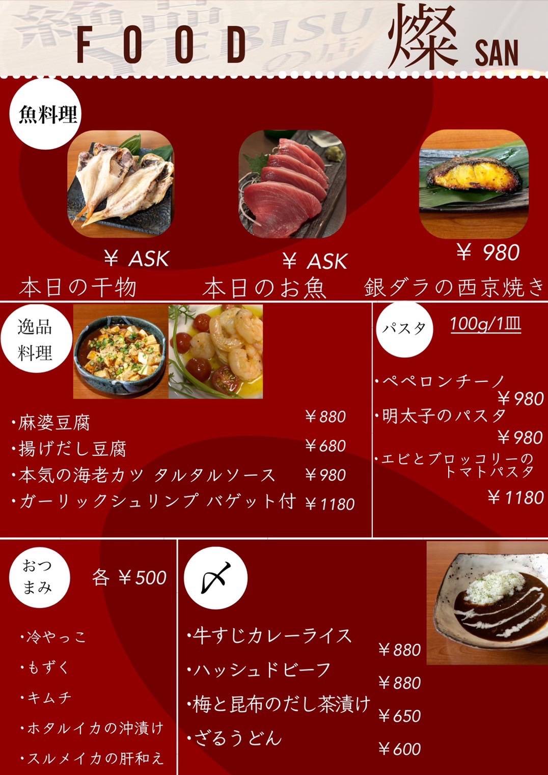 燦 меню