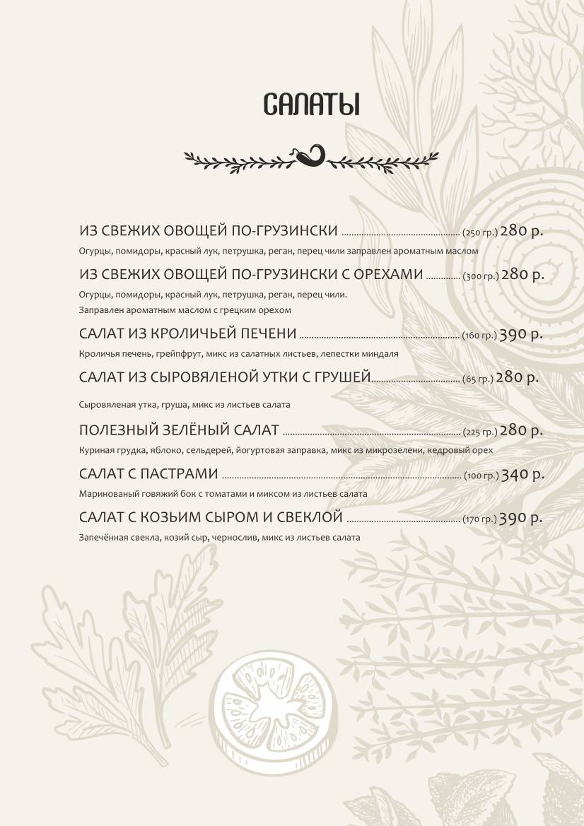 Аджика меню