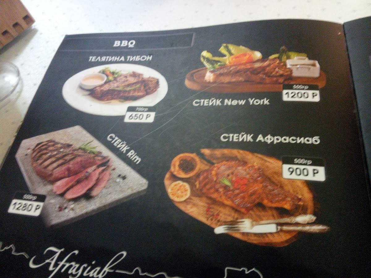 Афрасиаб меню