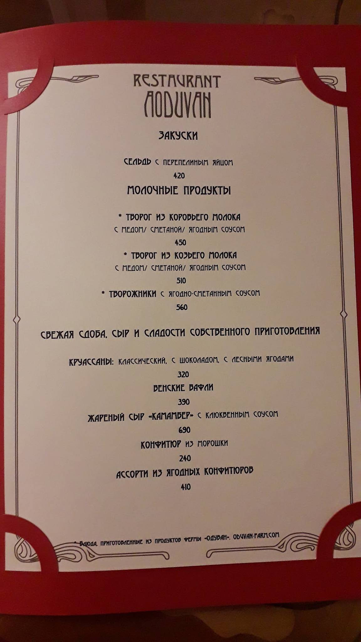 Одуван меню