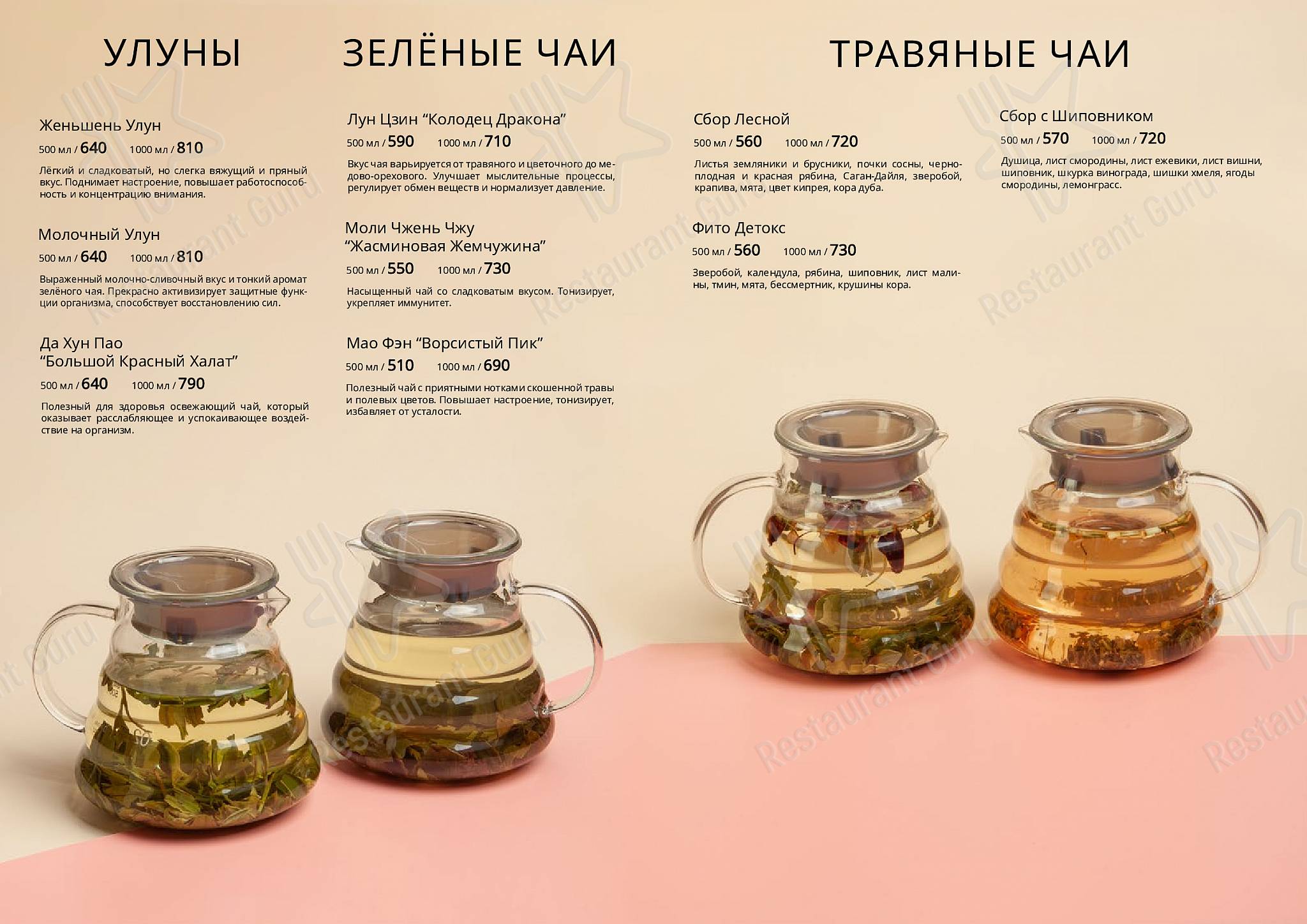 Меню Апрес СКИ - блюда и напитки