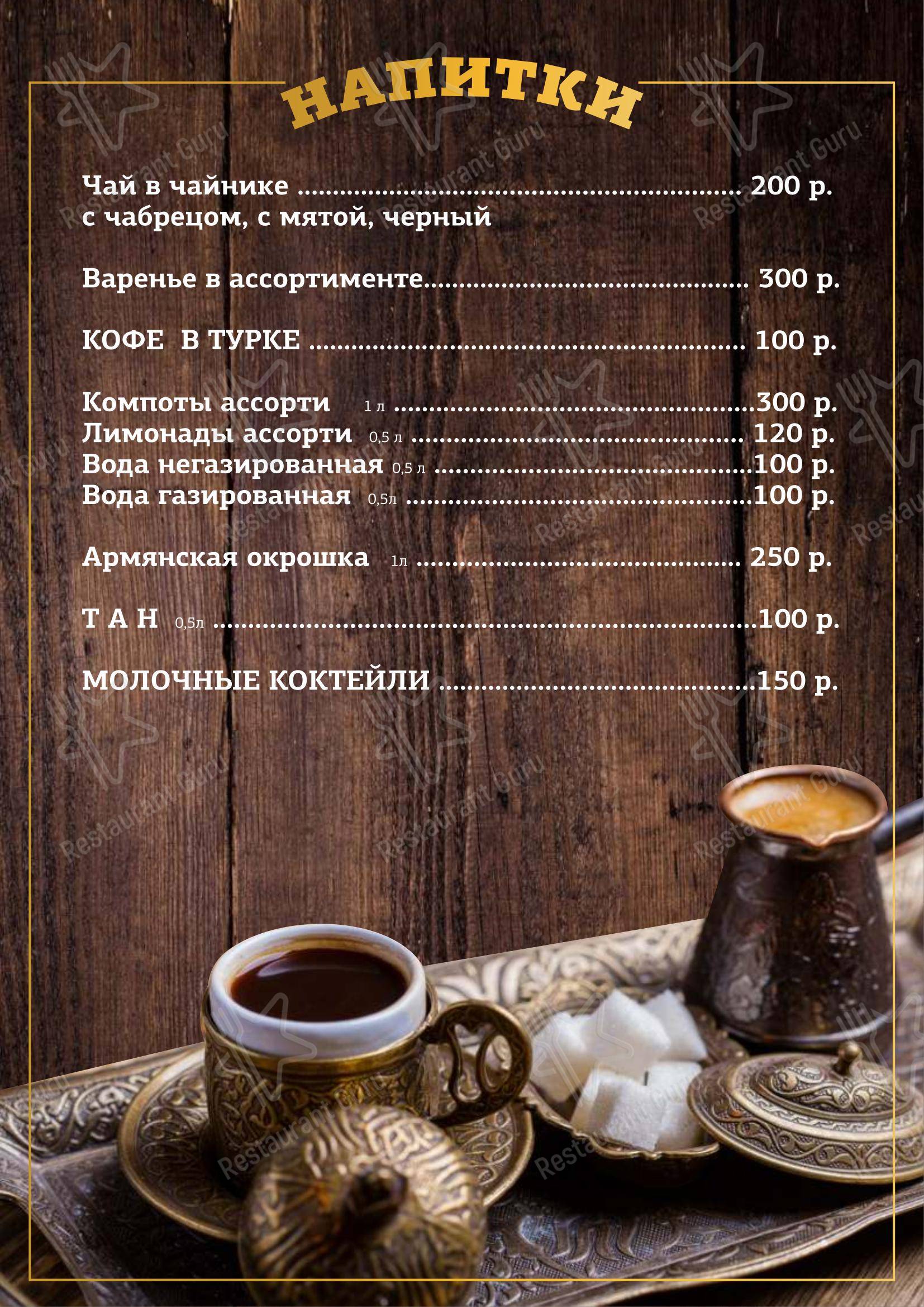 Меню для посетителей ресторана Армения