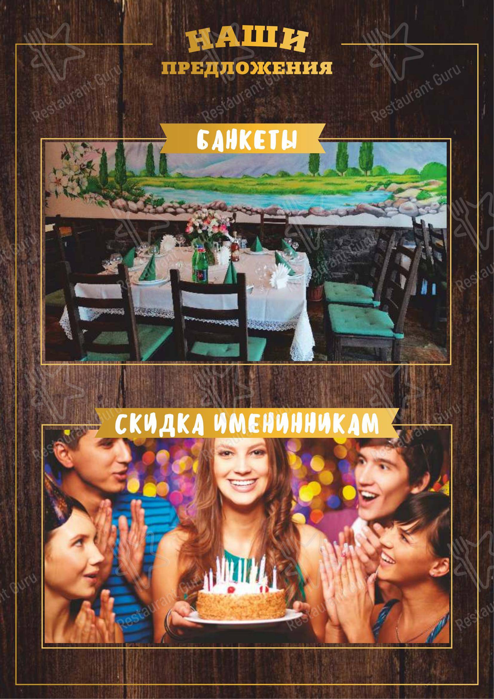 Взгляните на меню Армения