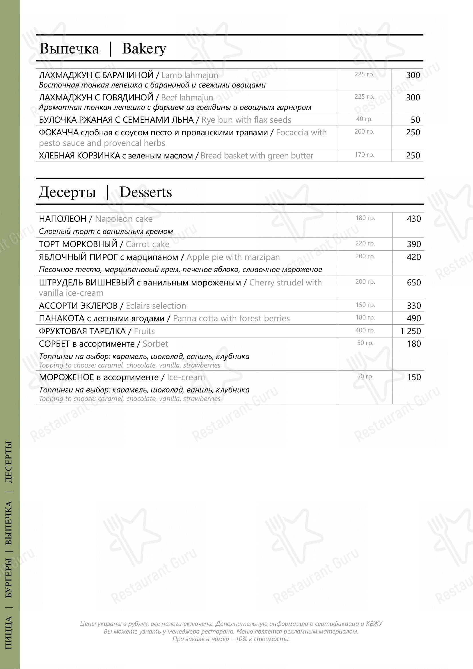 Взгляните на меню Артишок