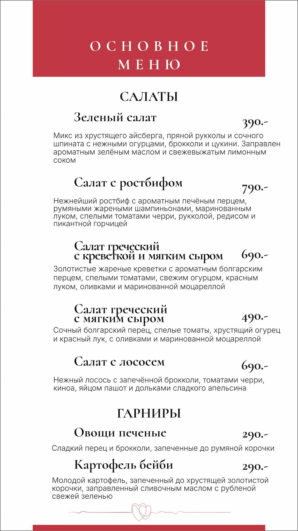 Бакко меню