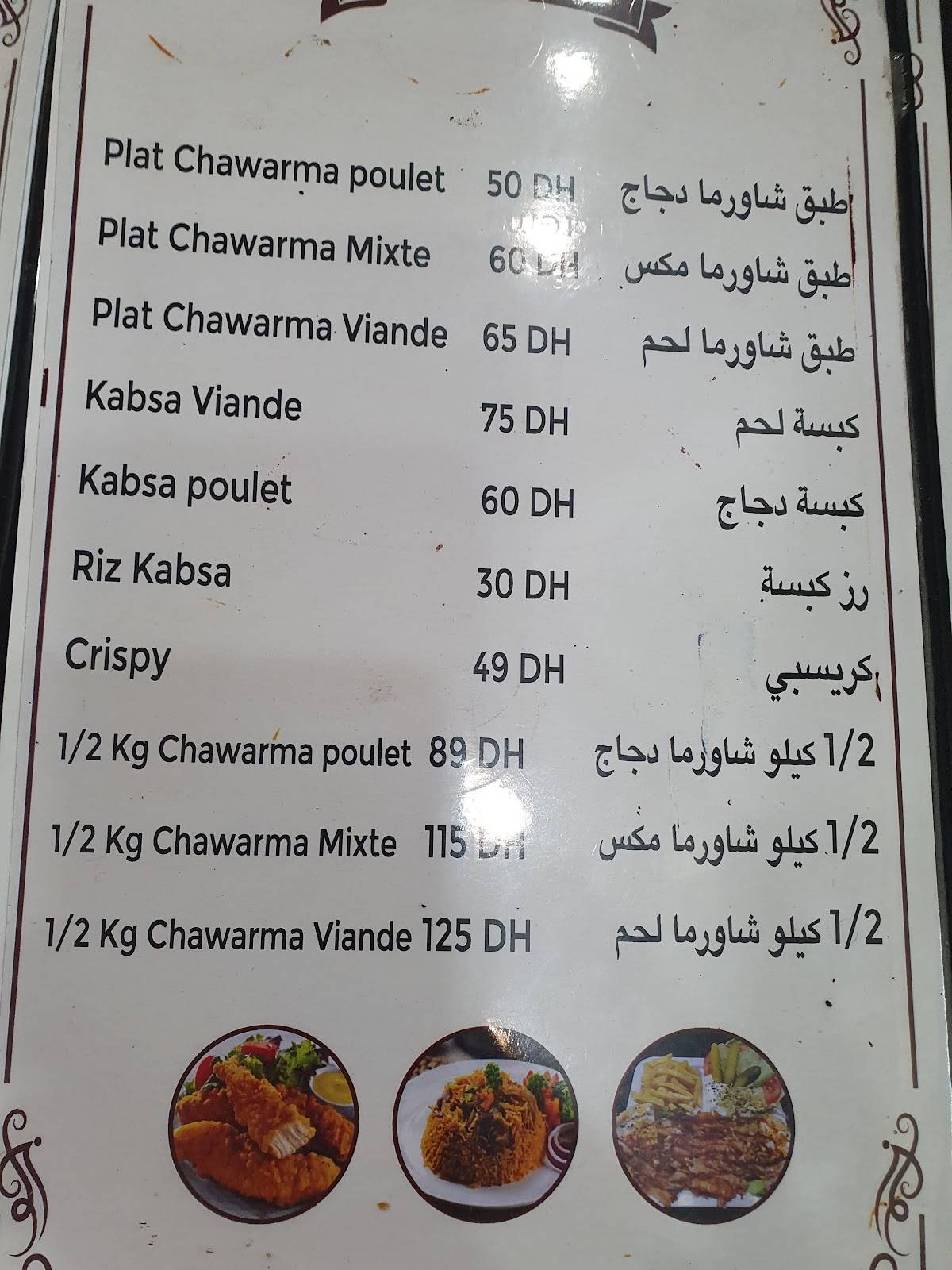 Bacha Al Cham меню