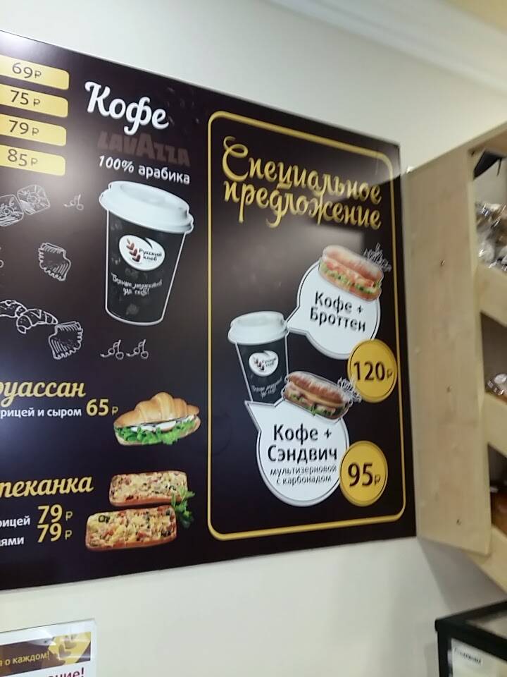 Русский хлеб меню