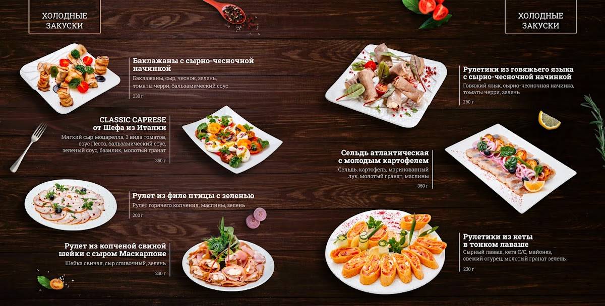 Банкетный ресторан Небеса меню