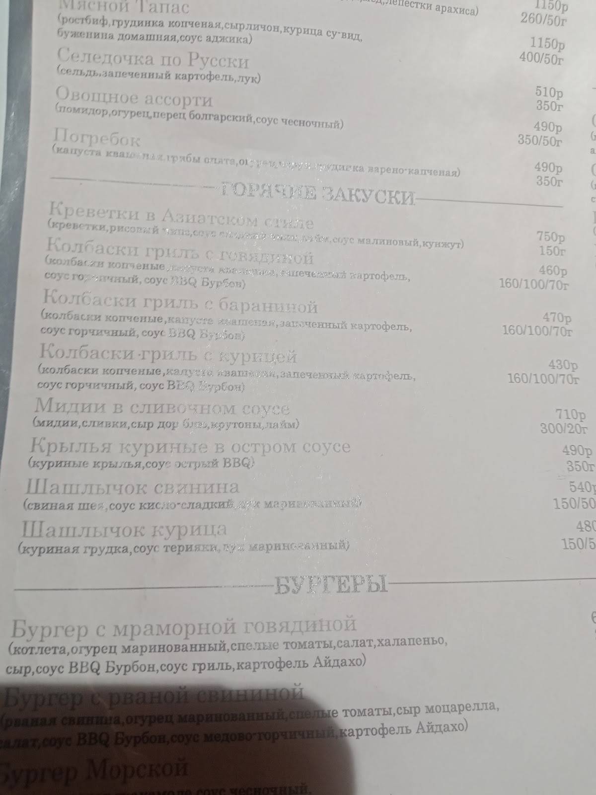 Бавария меню