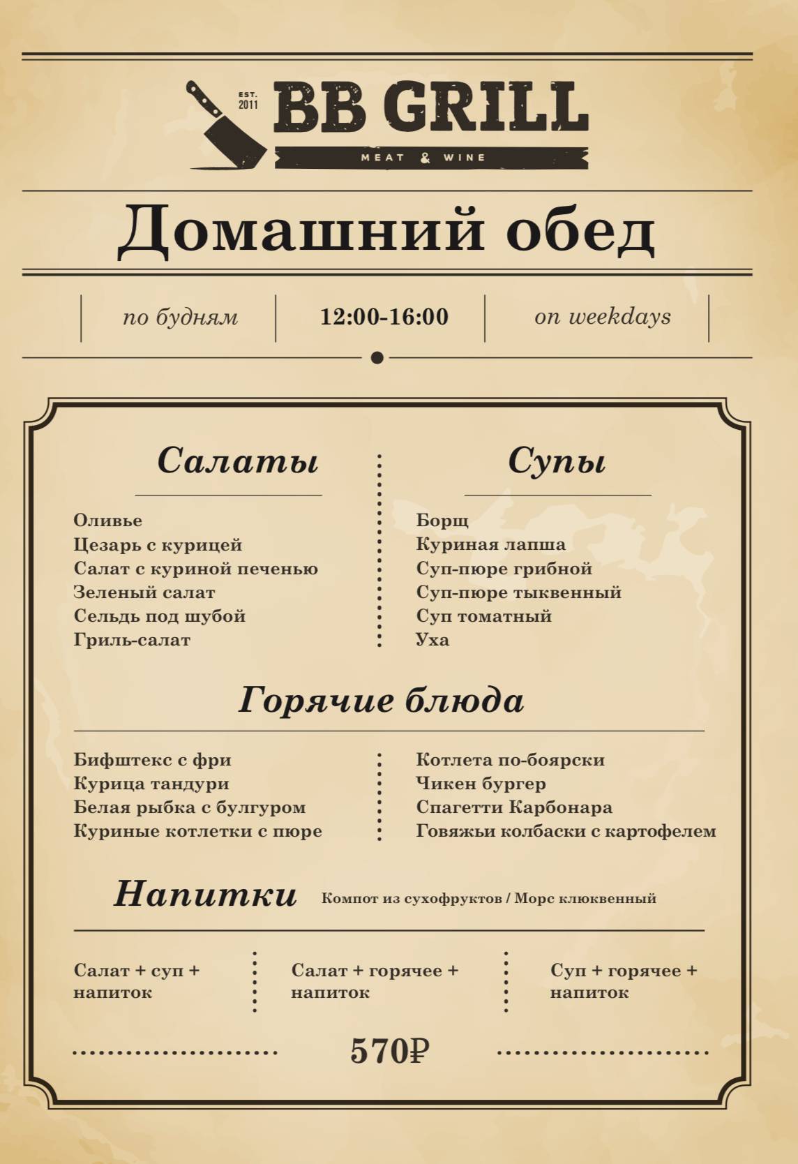 Бб Гриль меню